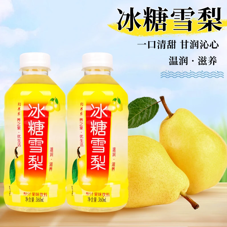 【整箱特价】优质冰糖雪梨饮品360ml*瓶低价福利厂家直营好喝不贵