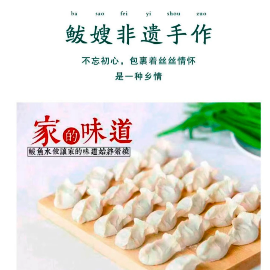鲅鱼水饺 家的味道