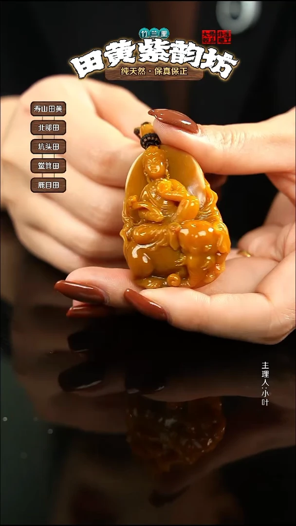 田黄石壬****店北部田黄挂件