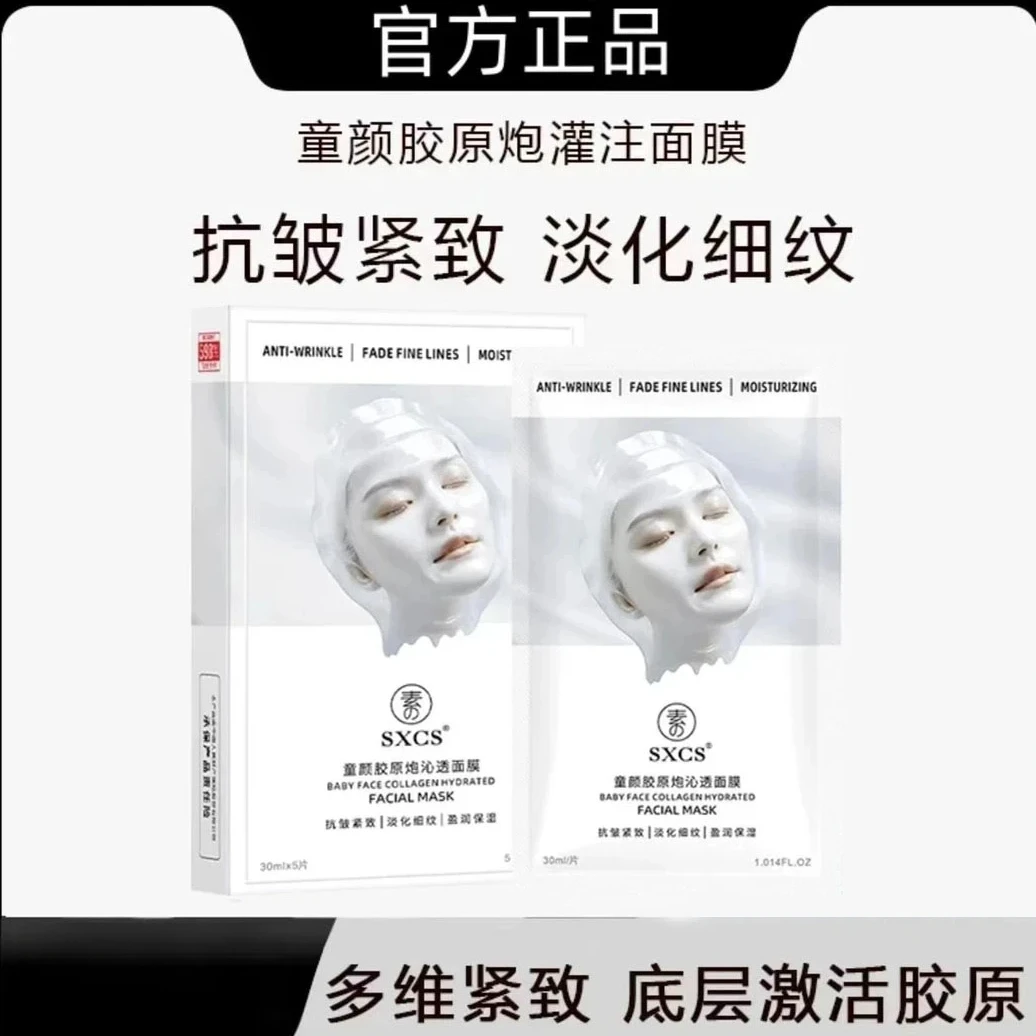 童颜胶原蛋白炮灌注面膜熬夜补水祛黄提亮抗氧化个护工具5