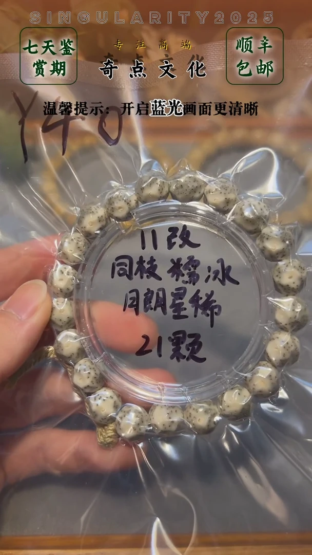 星月菩提手串明**好11改 同枝糯冰手工无相月朗星稀，颗颗分明
