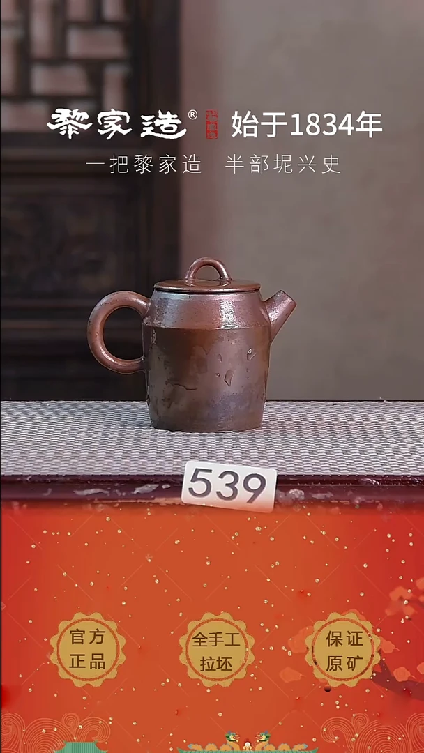 壶539福利款 P容量约140cc薄胎柴烧球孔无盒
