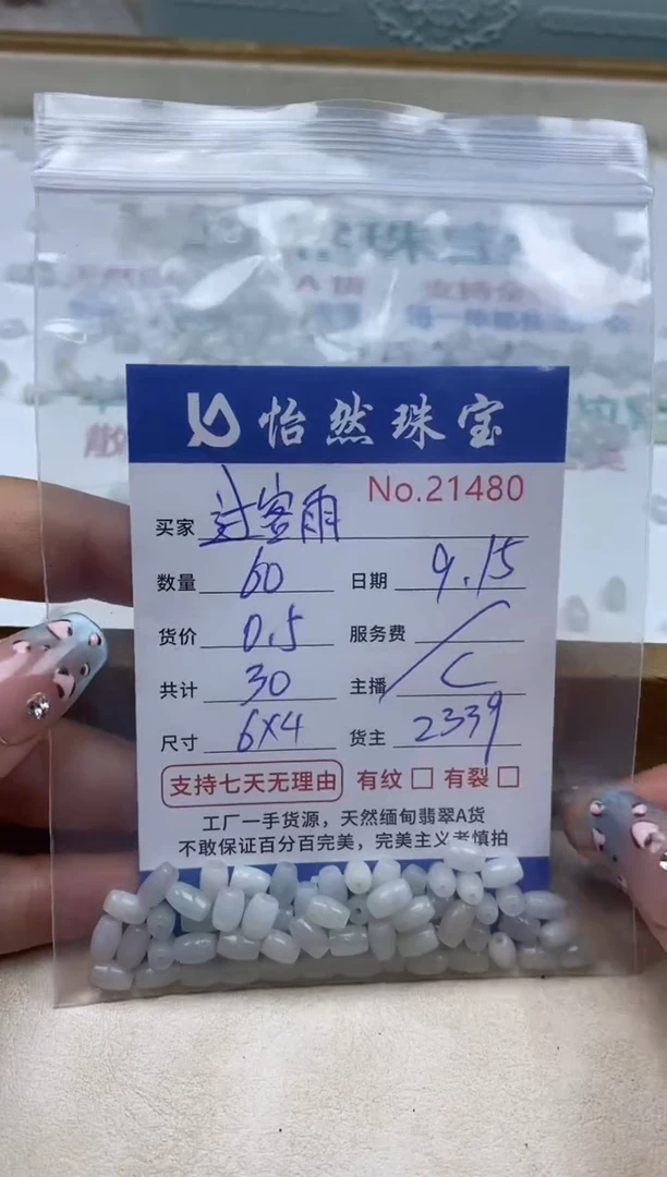 未镶嵌手链翡翠过**宝单：21480