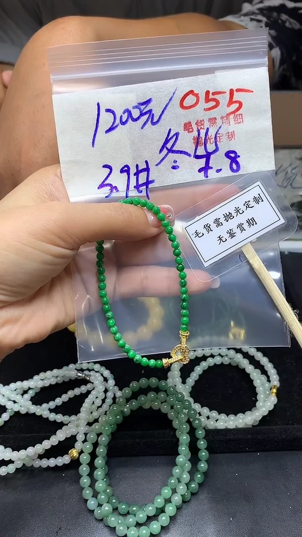 定制翡翠未镶嵌冬*毛货需精细抛光多样性发一件珠串+1200元