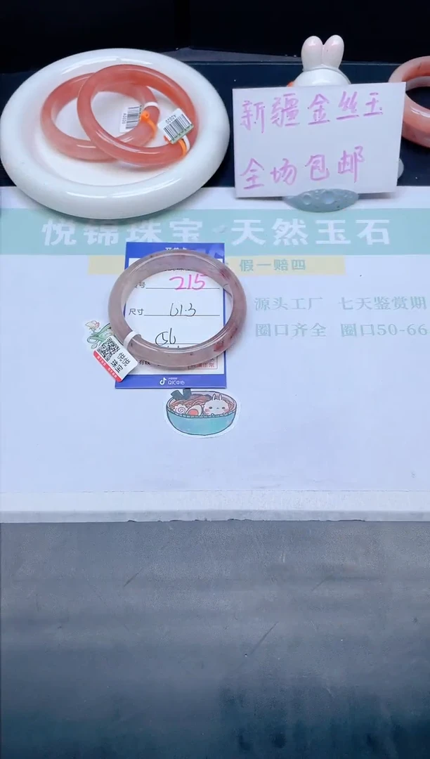 石英质玉手镯未镶嵌215-61.3