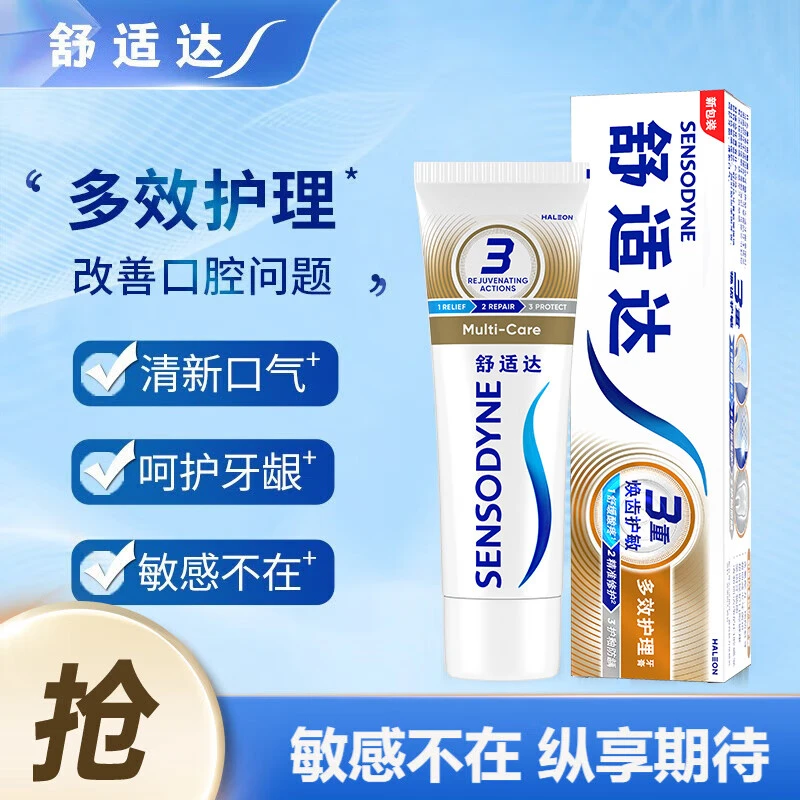 舒适达多效护理牙膏120g抗敏感清新口气去牙渍防蛀牙含氟口腔清洁