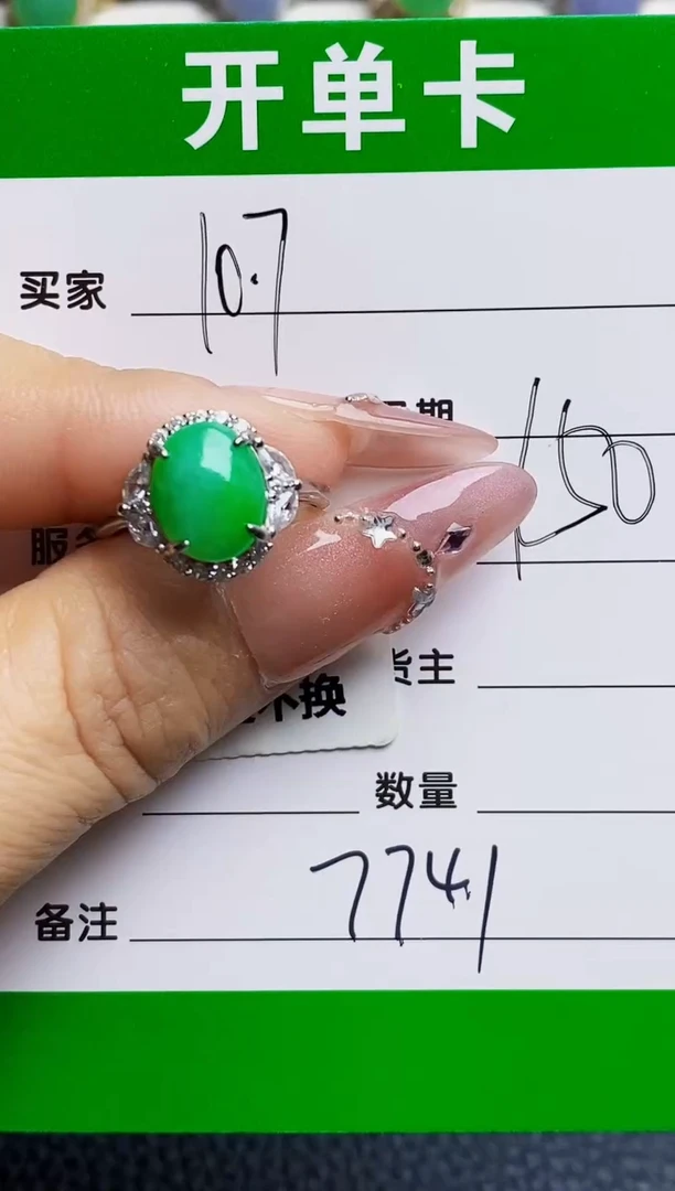 银S925镶嵌戒指翡翠7741