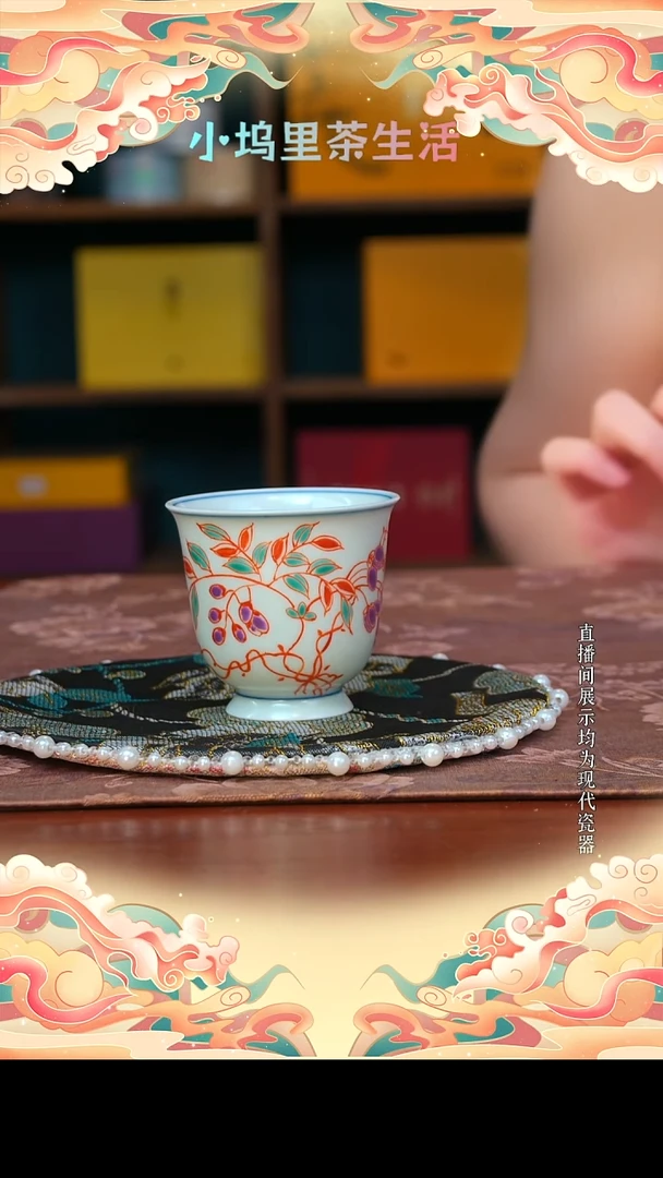 现代陶瓷雨溪 红绿彩 紫藤小杯