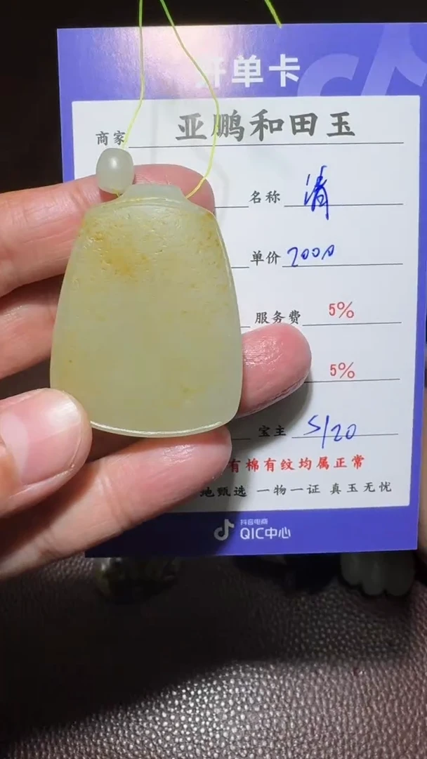 未镶嵌和田玉挂件清**酒 和田玉
