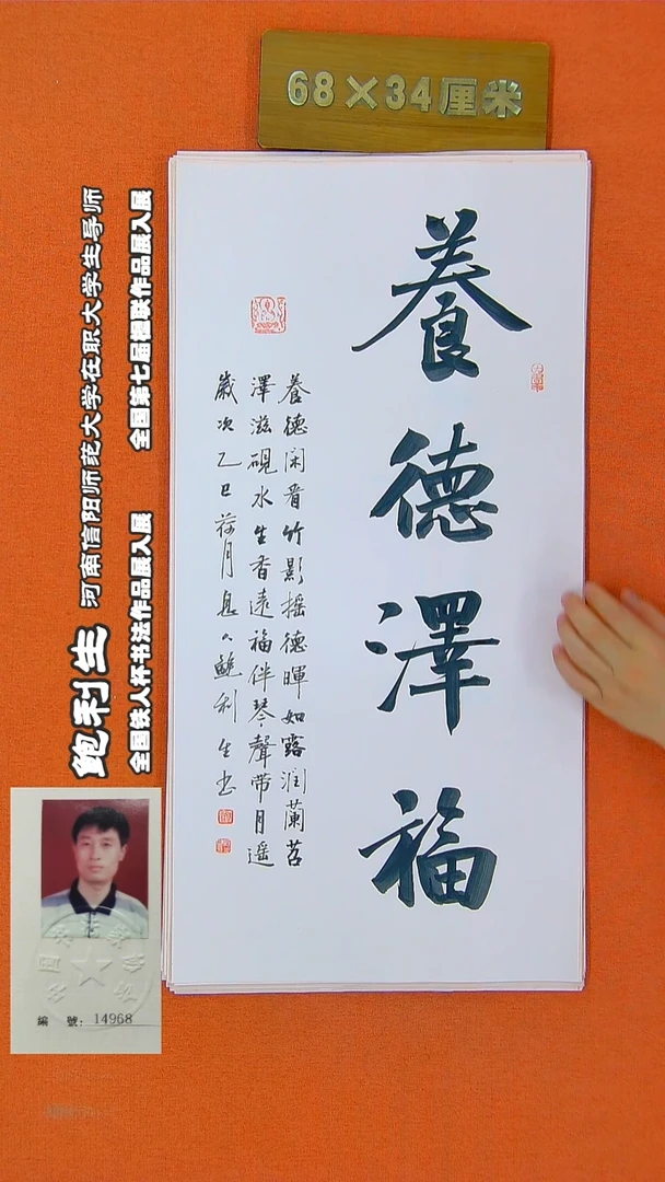 书法264R鲍利生书法作品