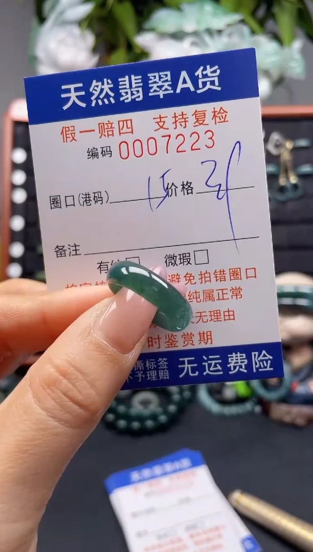 未镶嵌戒指翡翠15*7223