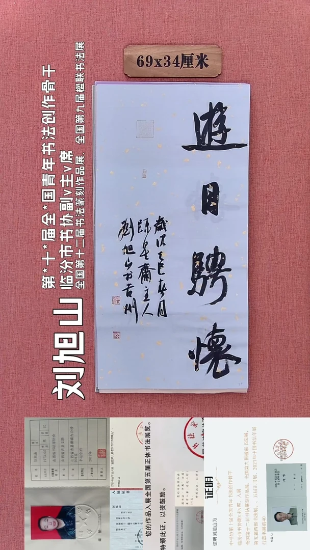 书法285        刘老师书法作品