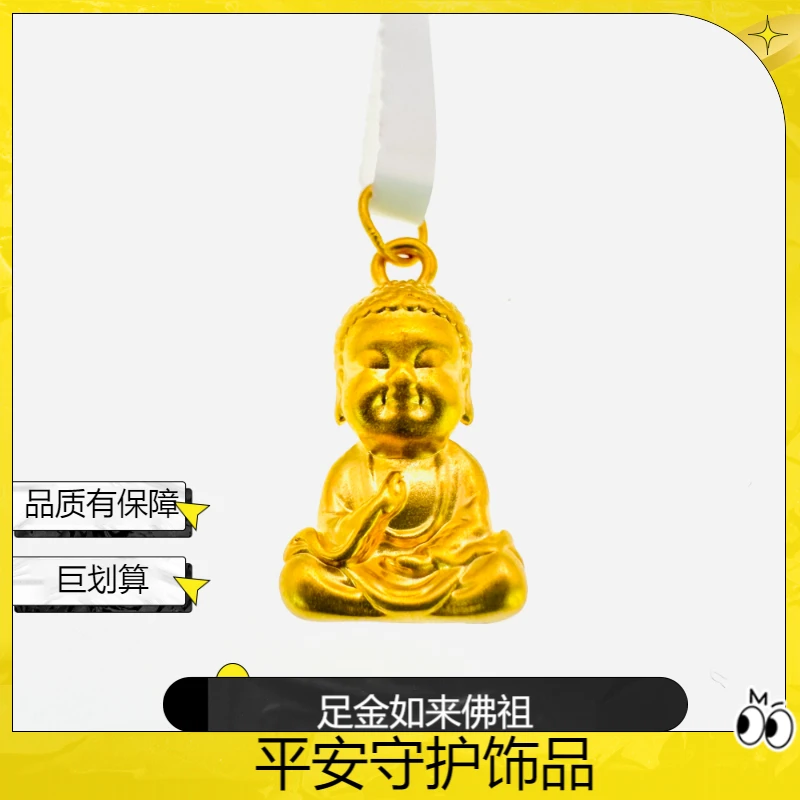 【福源】足金999小金佛坠子（约0.47g）【赠送合金链】K