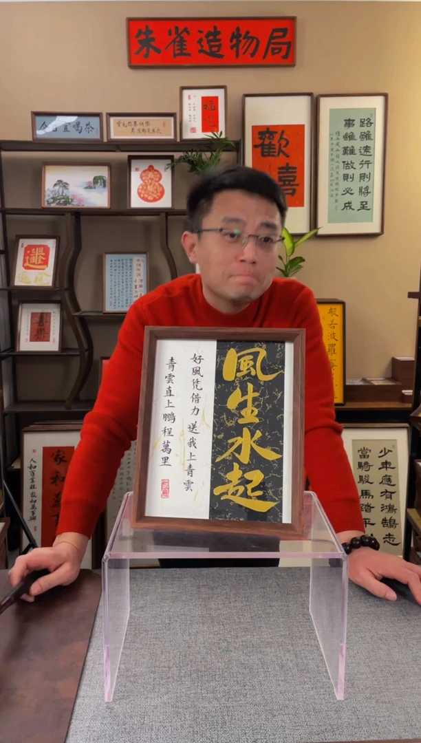 书法飘**?【风生水起10寸】原创手写手工装裱带框包邮