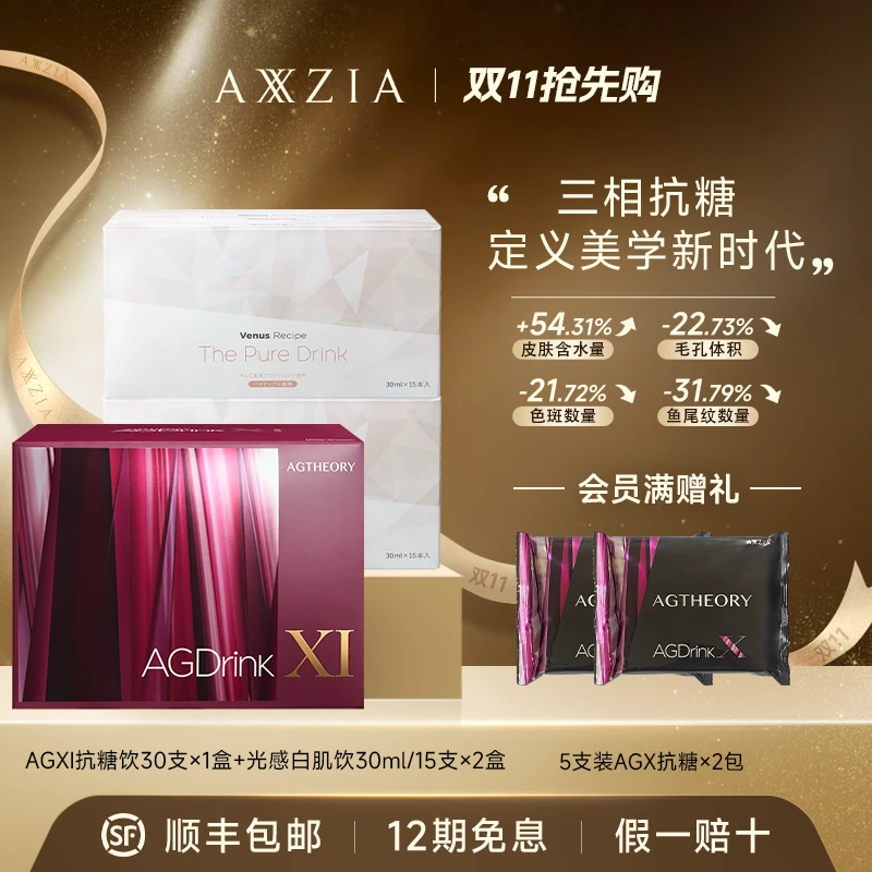 【单月组合】AGXI全新升级抗糖饮*1盒+光感白肌饮*2盒