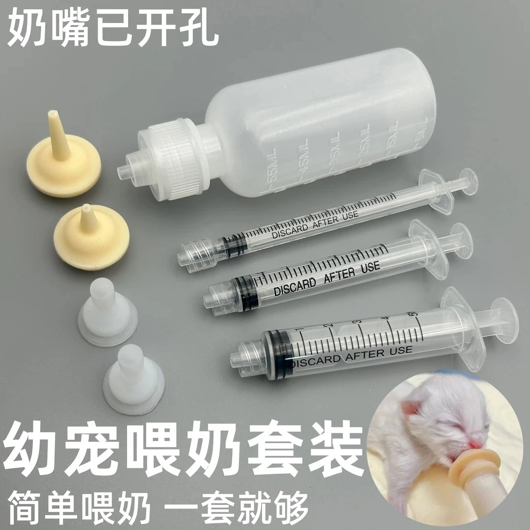 宠物幼小奶猫咪奶瓶喝水神器针管喂食器奇迹刚出生专用狗狗奶嘴