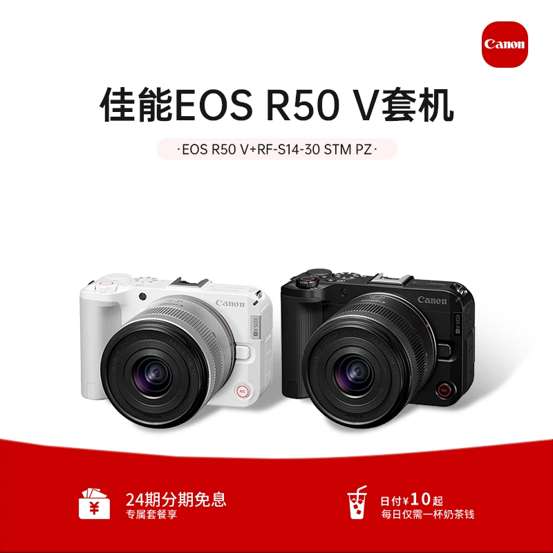 【24期免息补贴】佳能 EOS R50V  微单相机 拍照白色复古新手学生