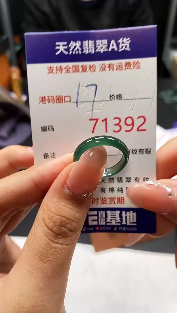 未镶嵌戒指翡翠万****子天然A货翡翠1392