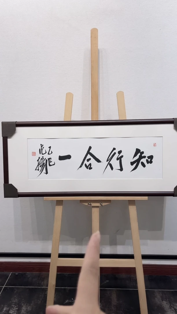 书法y范-扬1.5平尺书法作品