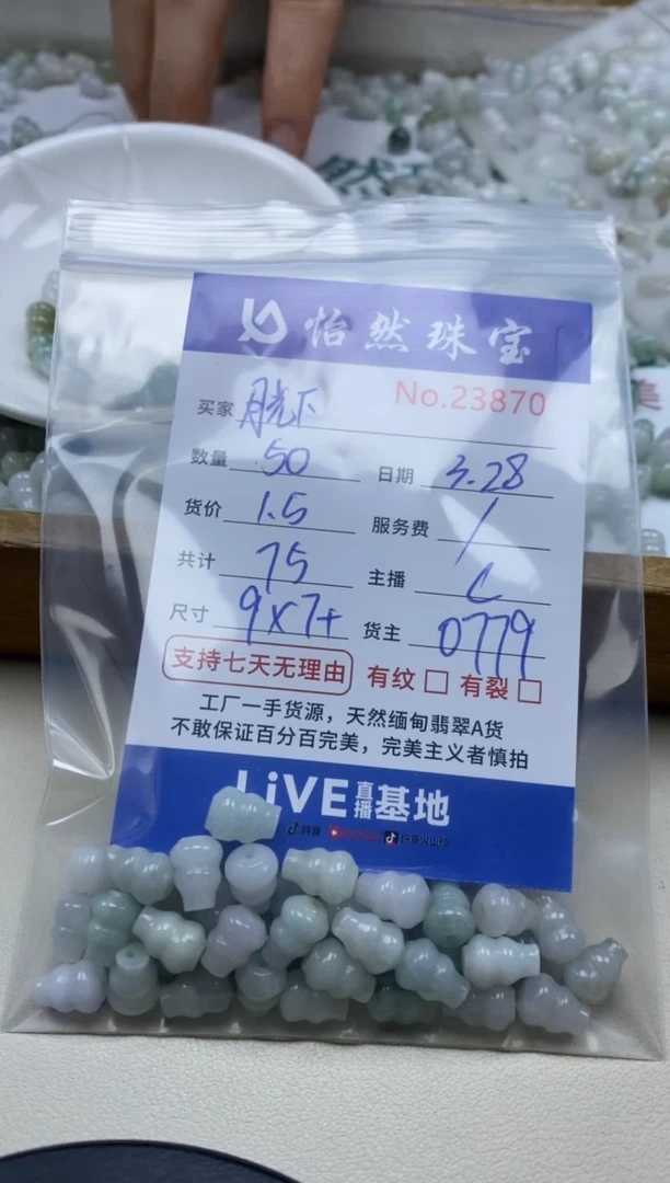 未镶嵌翡翠手串单：23870
