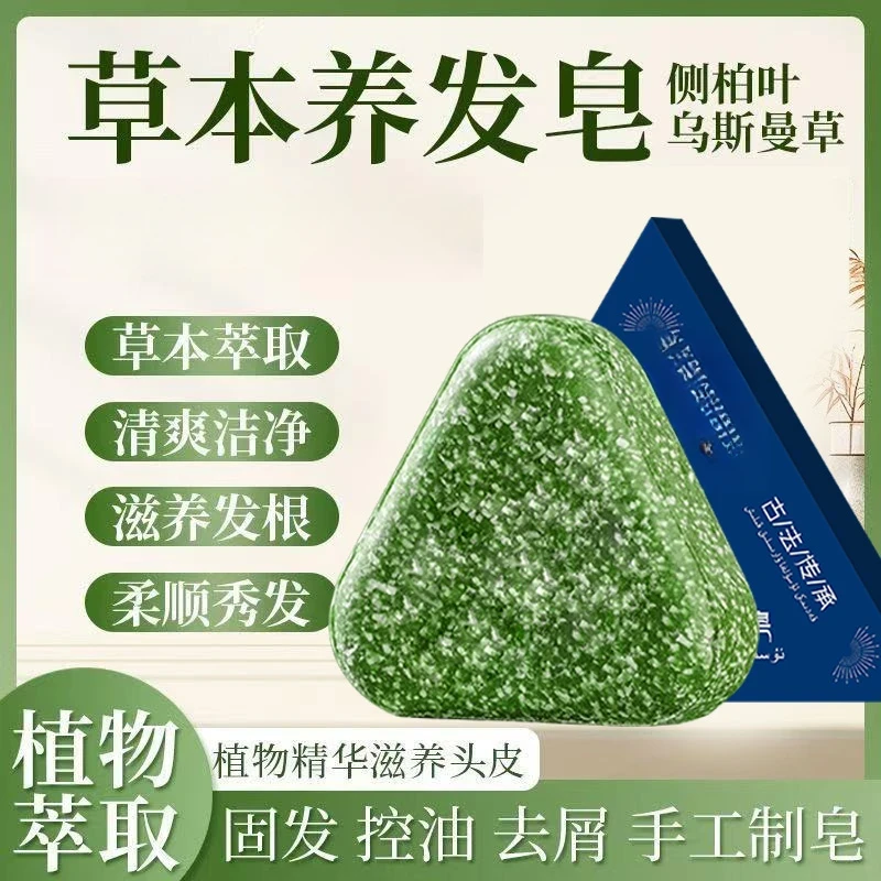 【官方正品】侧柏叶何首乌草本洗发皂控油去屑止痒蓬松固发