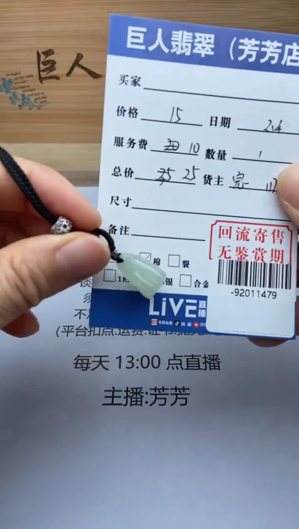 【闪购商品】翡翠颈饰未镶嵌多人-92011479