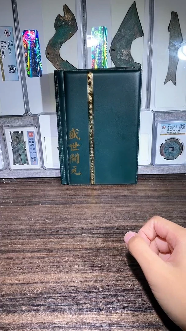 铜历代 盛世开元册
