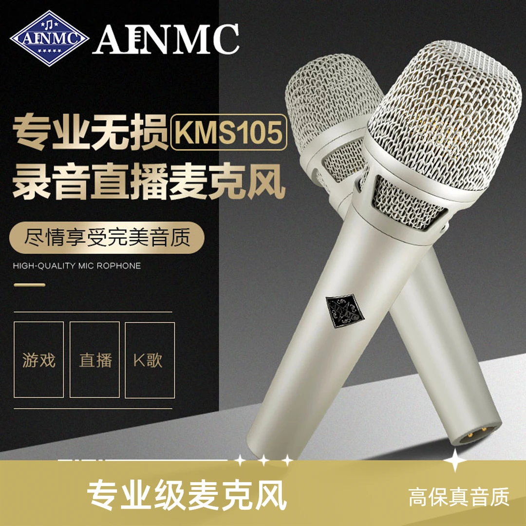 AINMC KMS105手持电容麦克风48V大振膜话筒（含一对一专业精调）