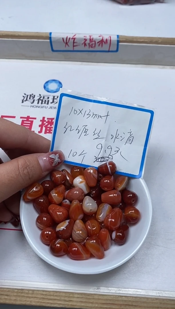 【闪购商品】玛瑙/玉髓在未镶嵌B1192红缠丝水滴珠10个9.9元