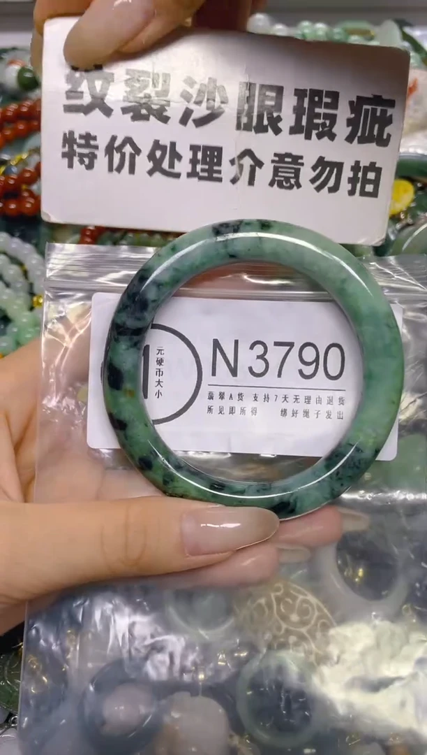 颈饰未镶嵌翡翠5..8MM/ N /纹裂沙眼瑕疵介意勿拍