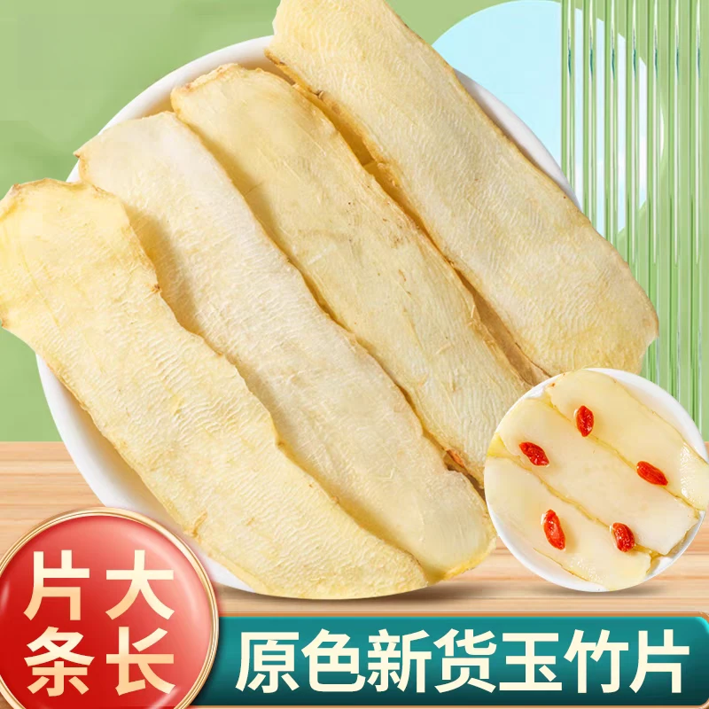 【玉竹】精选正宗道地天然新货玉竹大片搭配枸杞泡水泡茶喝滋补养生