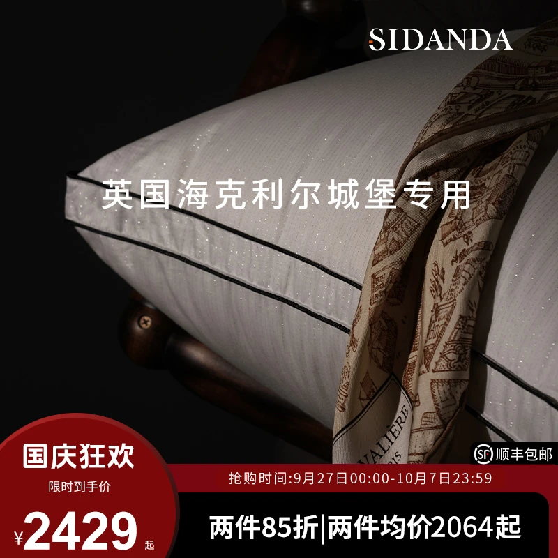 SIDANDA全匈牙利进口95白鹅绒枕五星级酒店银棉高奢城堡女王枕