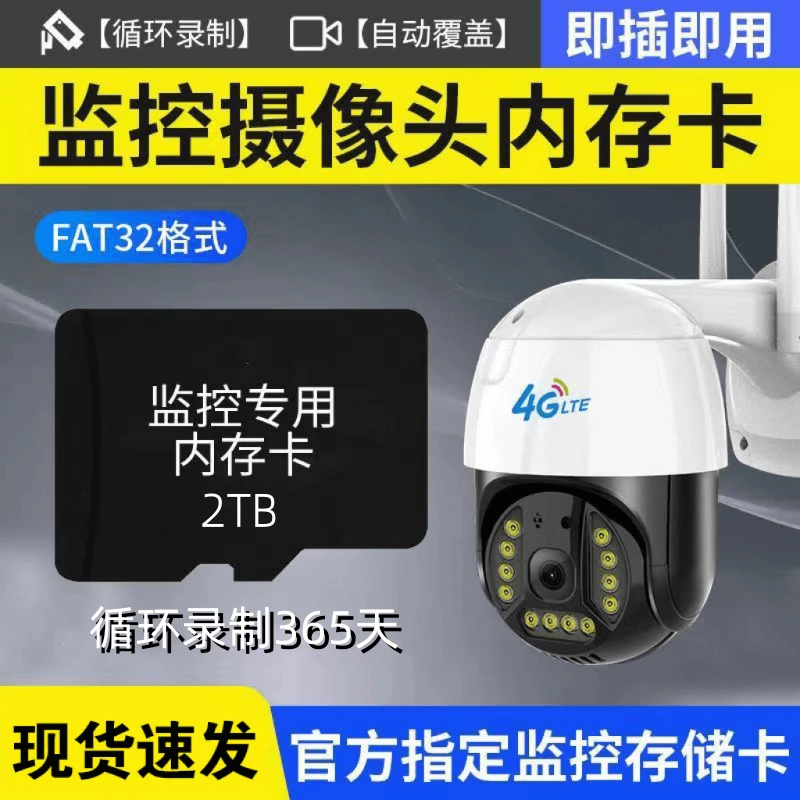 128g监控摄像头专用4G内存卡256G高速tf卡64g行车记录仪储存卡