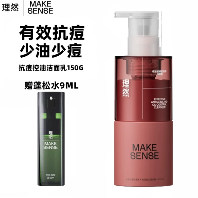 理然男士洗面奶有效抗痘控油的洁面乳