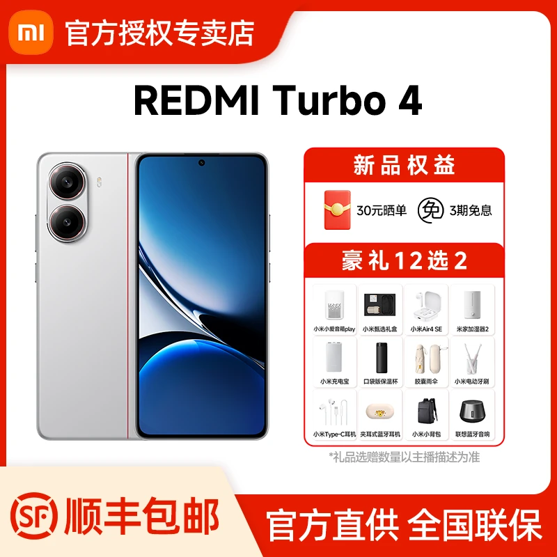 【3期免息】REDMI/红米 Turbo4新品小米手机