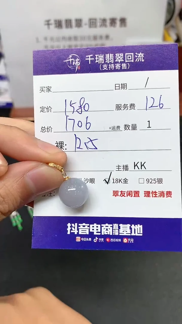 【闪购商品】翡翠吊坠(不含链)18K金镶嵌吊坠不退不换| 1706+0