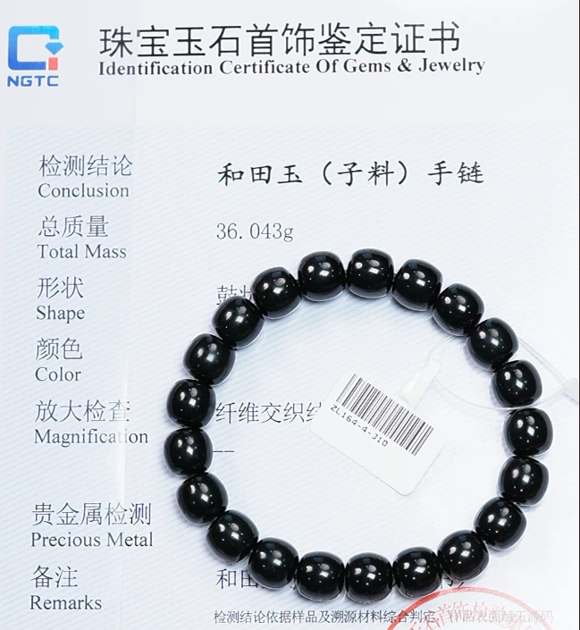 【吉玉310】新疆和田玉黑青子料手串9x10mm 含N1证书