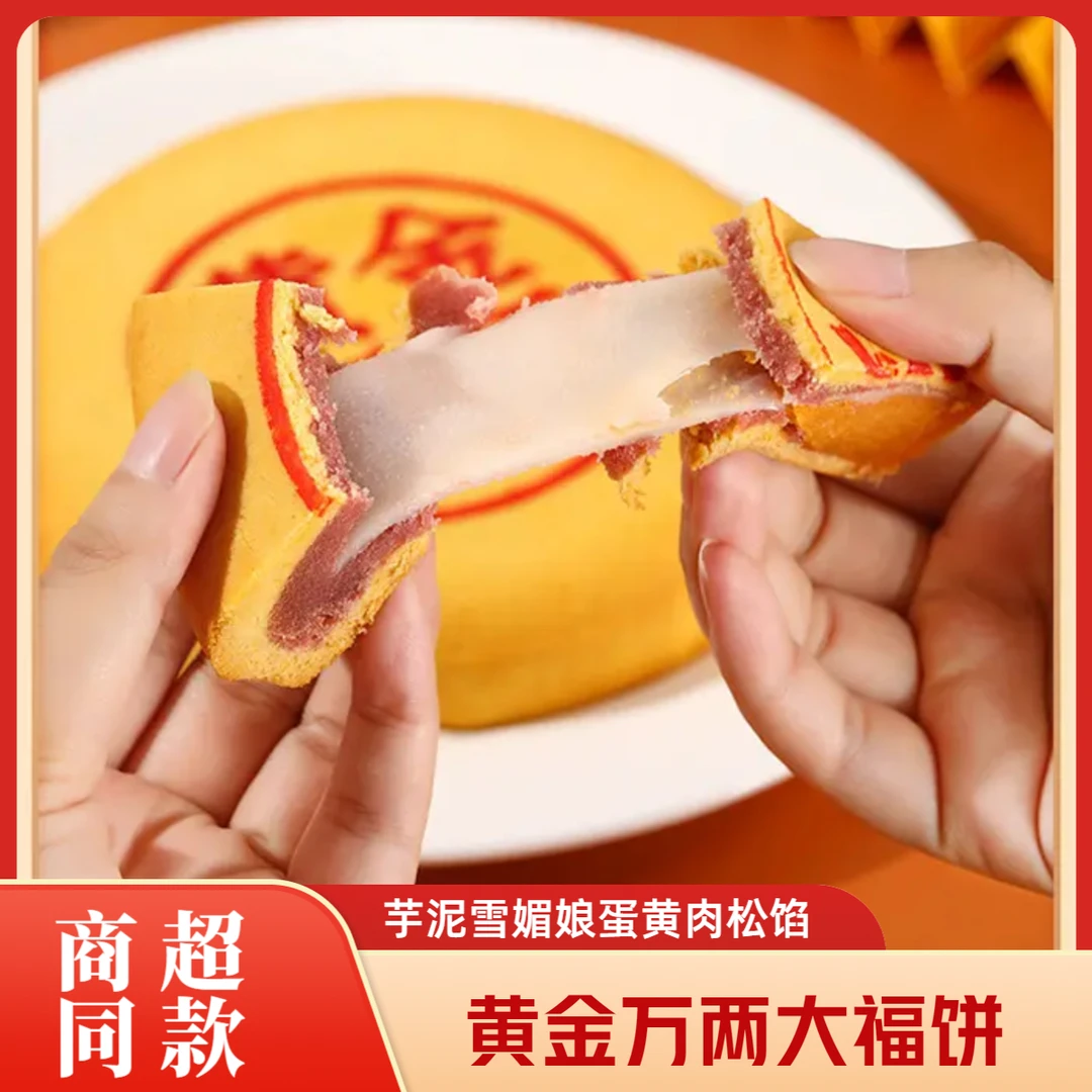【商超同款】黄金万两大福饼现做现发芋泥雪媚娘蛋黄肉松饼香糯拉丝