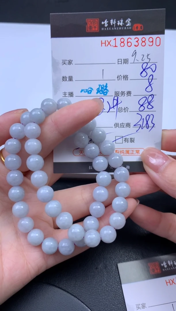 未镶嵌挂件翡翠哈轩 手串1（有纹有裂）（多样性发其一）