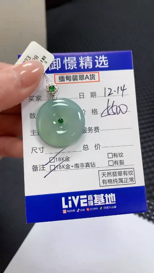 颈饰18K金镶嵌翡翠121