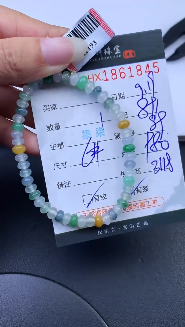 未镶嵌挂件翡翠哈轩 手串1（有纹有裂）