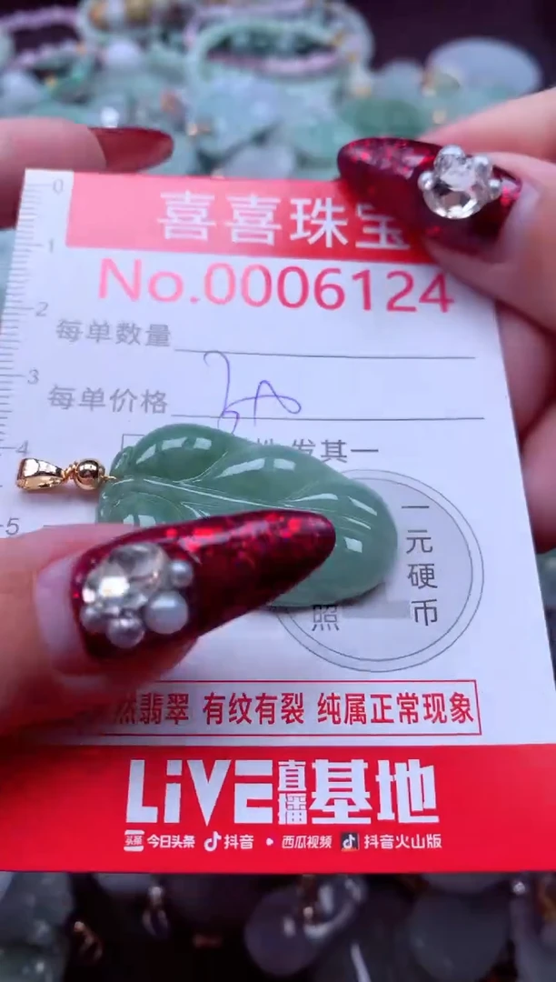 颈饰未镶嵌翡翠6124