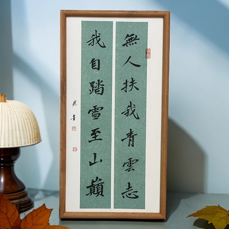 无人扶我青云志我自踏雪至山巅书法摆台挂墙实木榫卯带框装裱定制