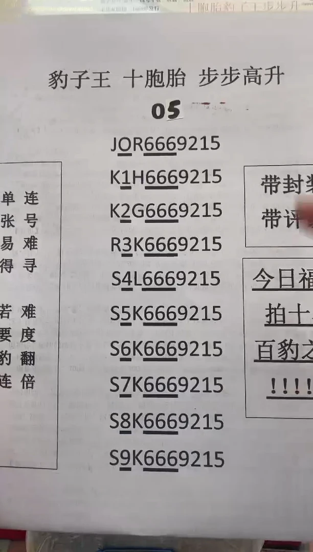 【十胞胎·豹子王·步步升】（拍十发全套）
