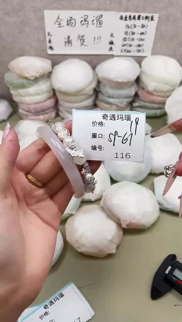 手镯玛瑙/玉髓未镶嵌116