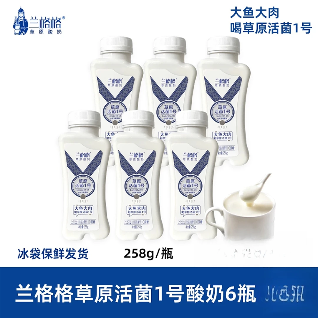 【兔或顺】【短保28天】【25.11.11到期】兰格格草原酸奶益生菌258g*7瓶