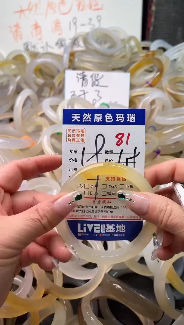手镯玛瑙/玉髓未镶嵌81