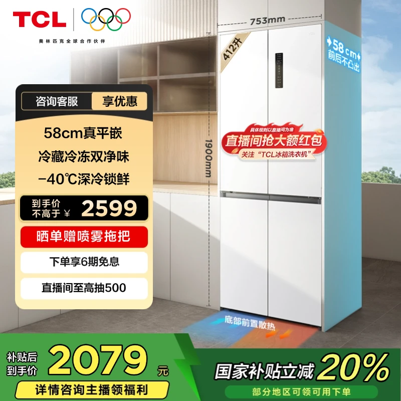【清凉神器】TCL冰箱412升T7十字四门58cm超薄平嵌双净味双循环冰箱