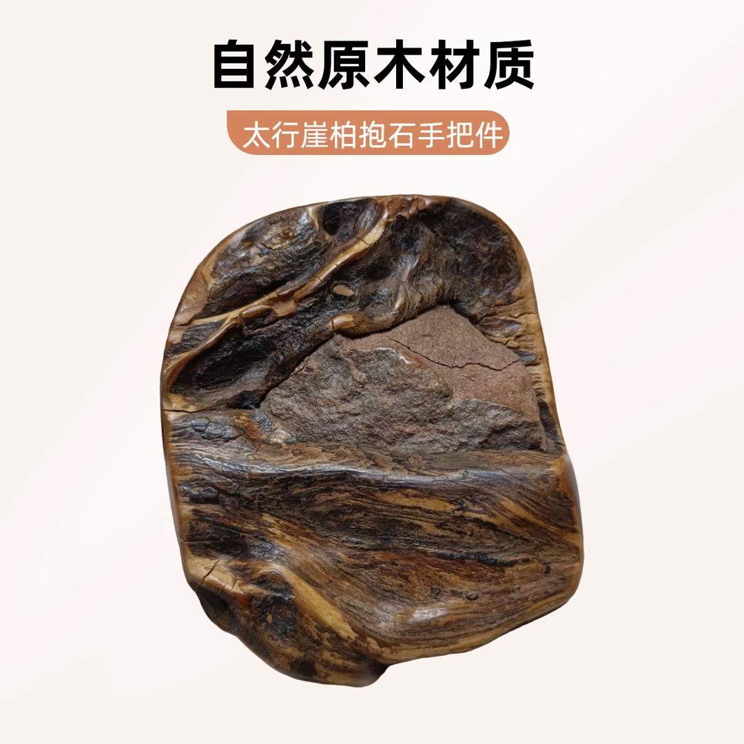 太行崖柏抱石手把件太行崖柏陈化料