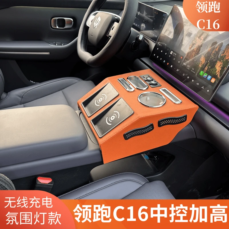 零跑C16扶手箱专用零跑c16手扶箱通道汽车储物盒加长加高氛围灯改